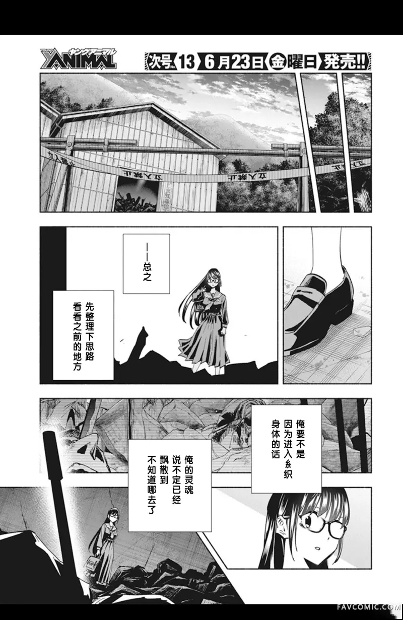 极道千金第1話P29