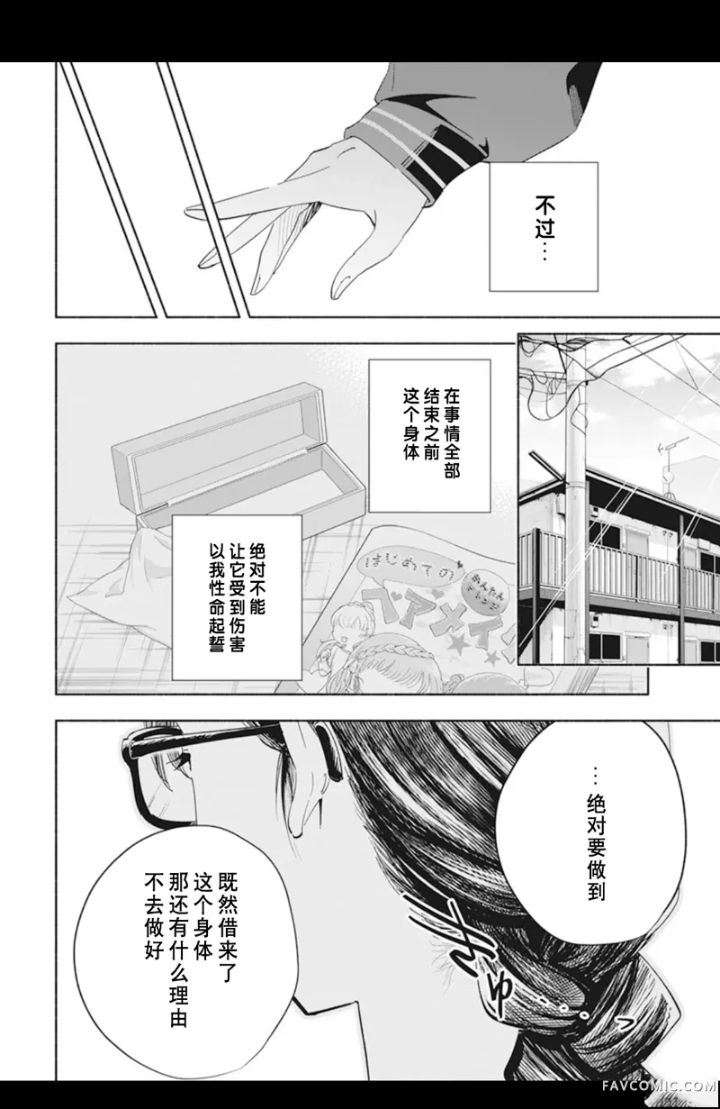 极道千金第1話P30