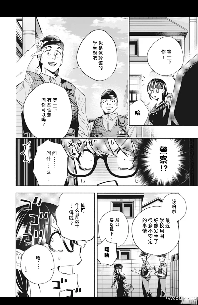 极道千金第1話P32