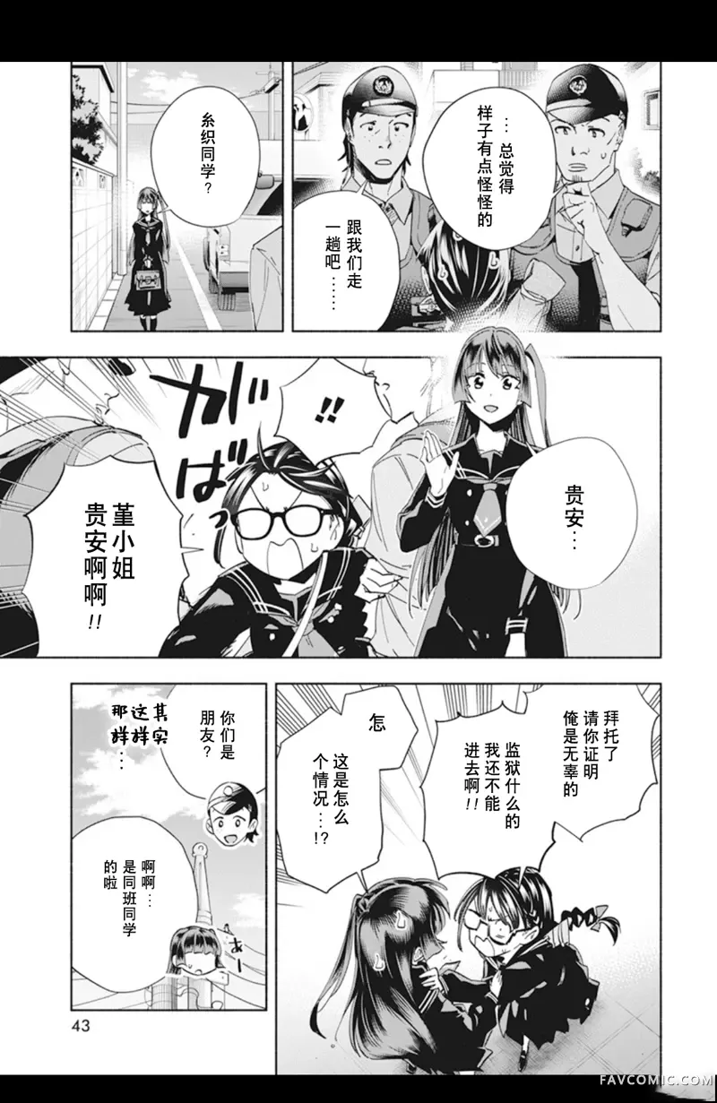 极道千金第1話P33