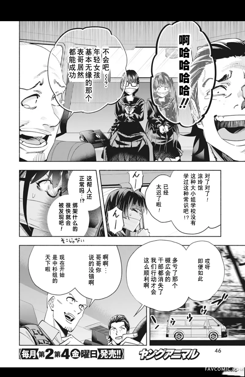 极道千金第1話P36