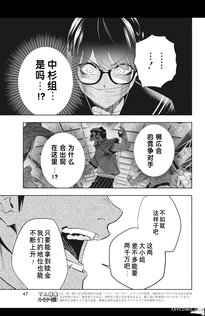 极道千金第1話P37