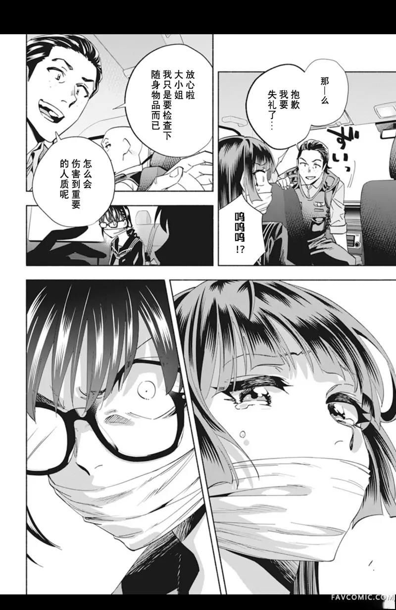 极道千金第1話P38