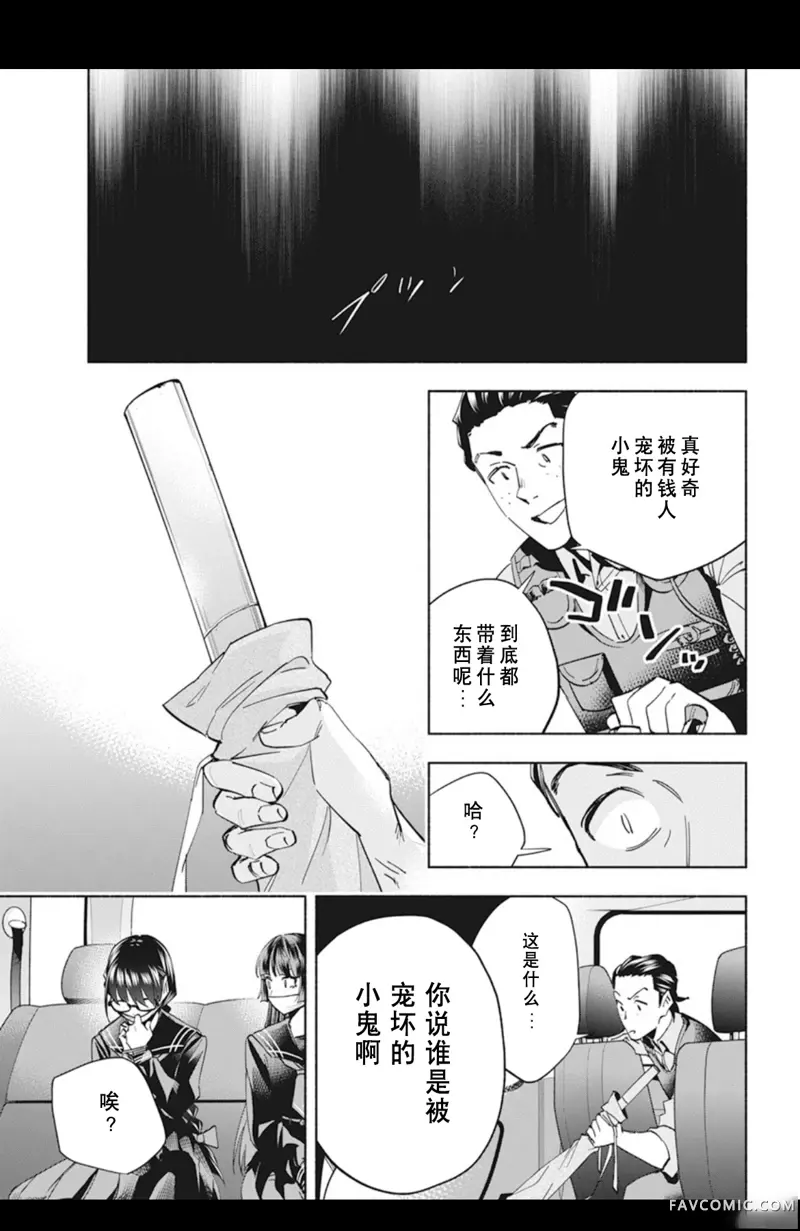 极道千金第1話P39