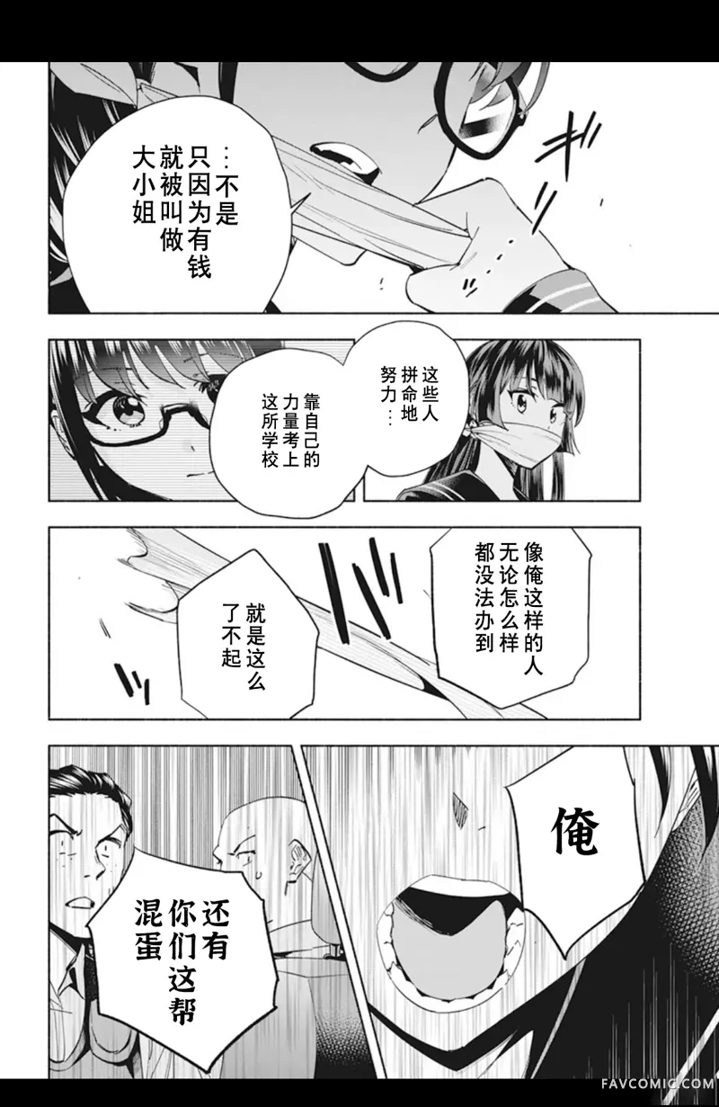 极道千金第1話P40