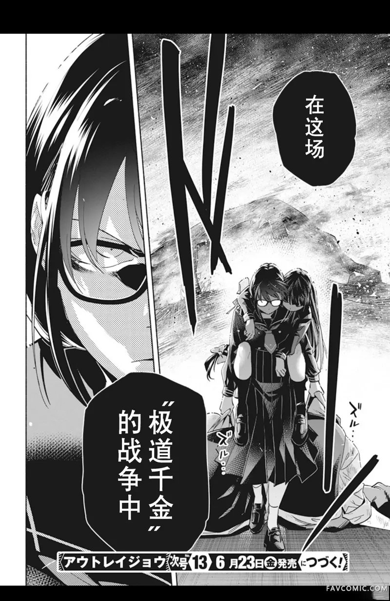 极道千金第1話P48