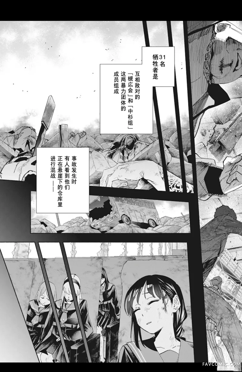 极道千金第1話P7