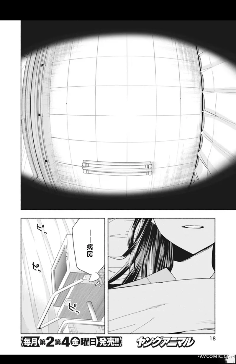 极道千金第1話P8