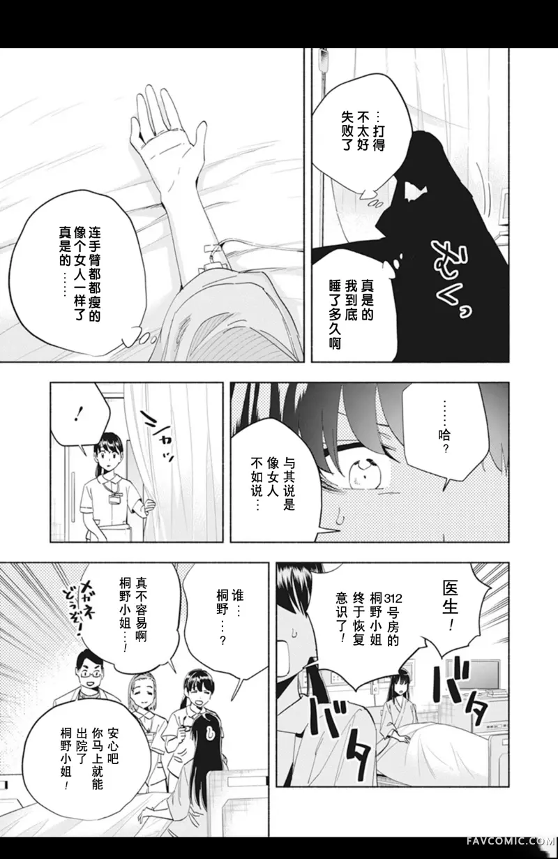 极道千金第1話P9