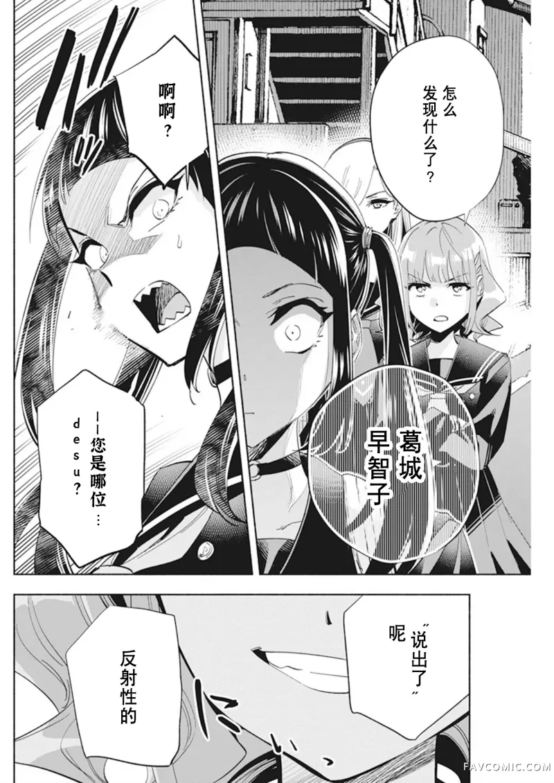 极道千金第4话P10