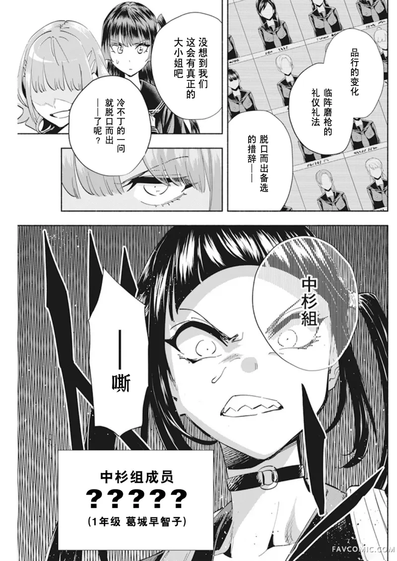 极道千金第4话P11