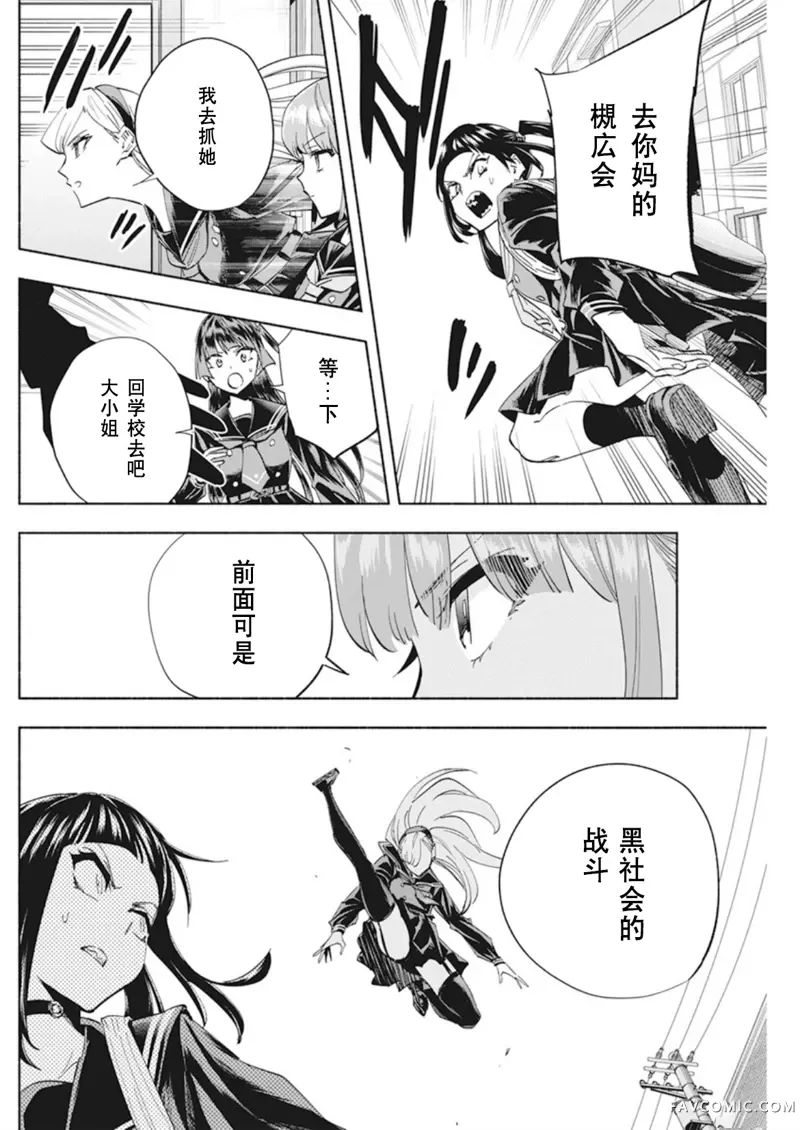 极道千金第4话P12