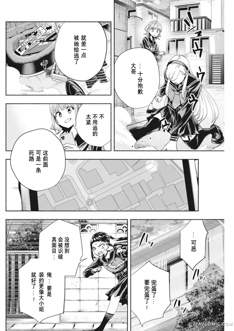 极道千金第4话P14