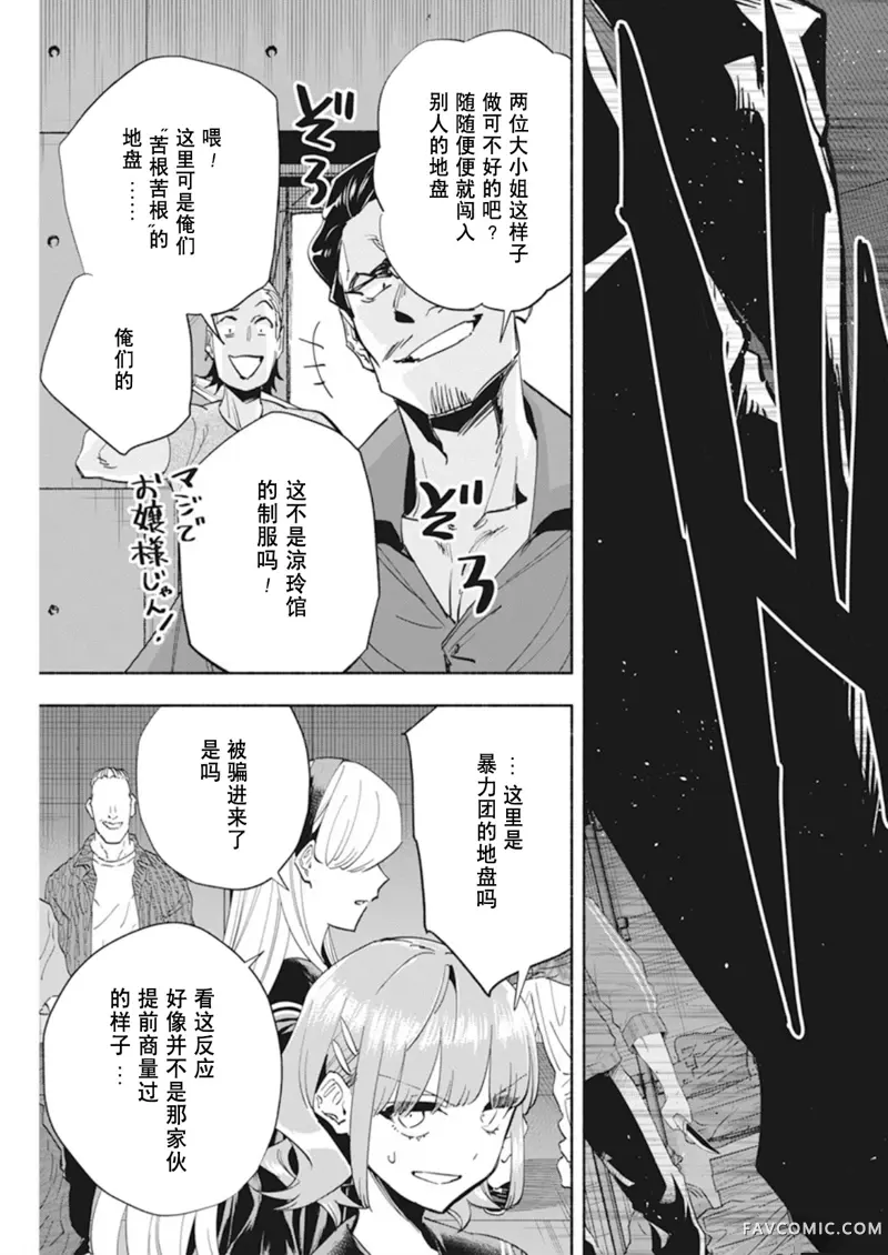 极道千金第4话P17