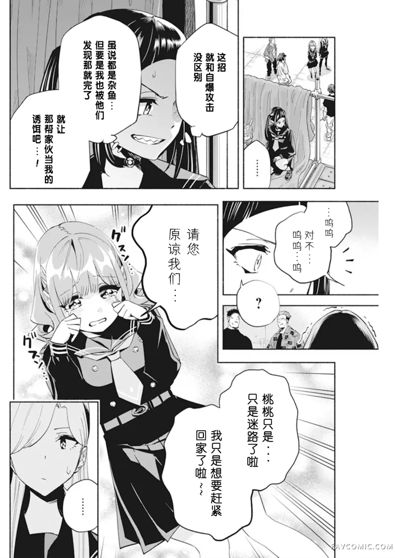 极道千金第4话P18