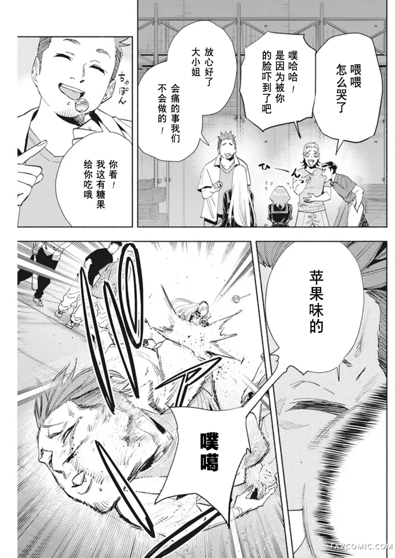 极道千金第4话P19