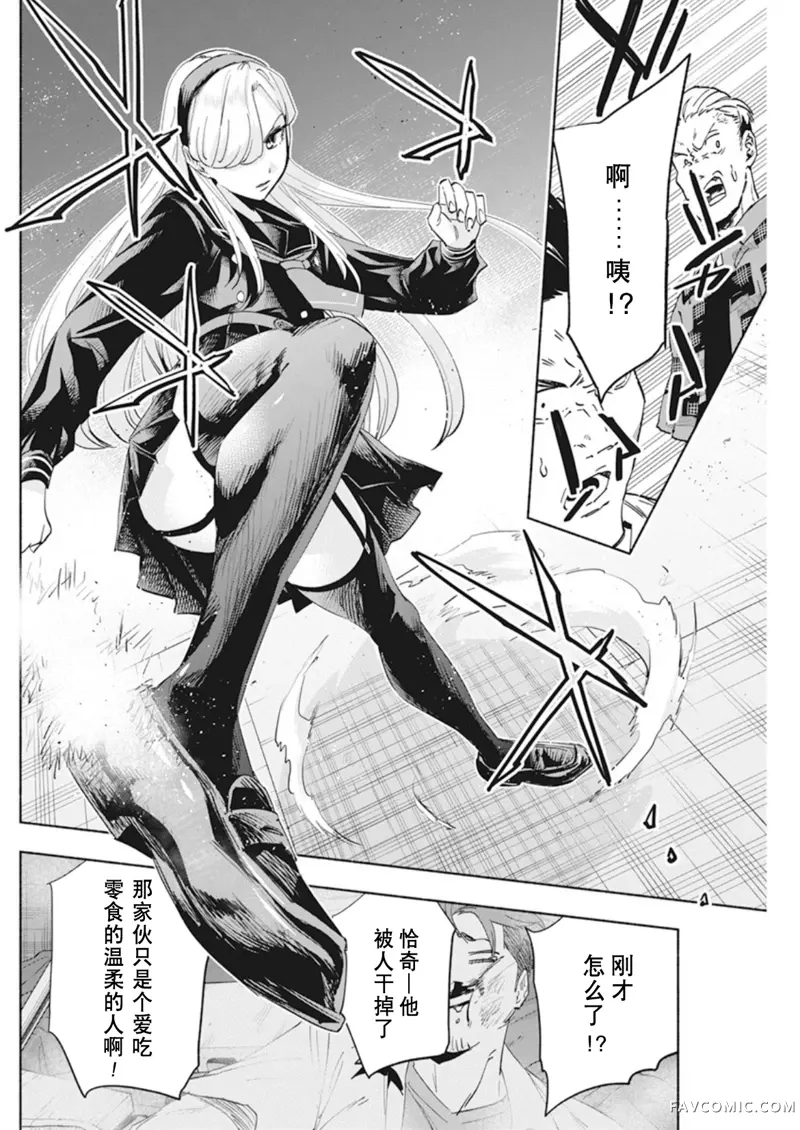 极道千金第4话P20