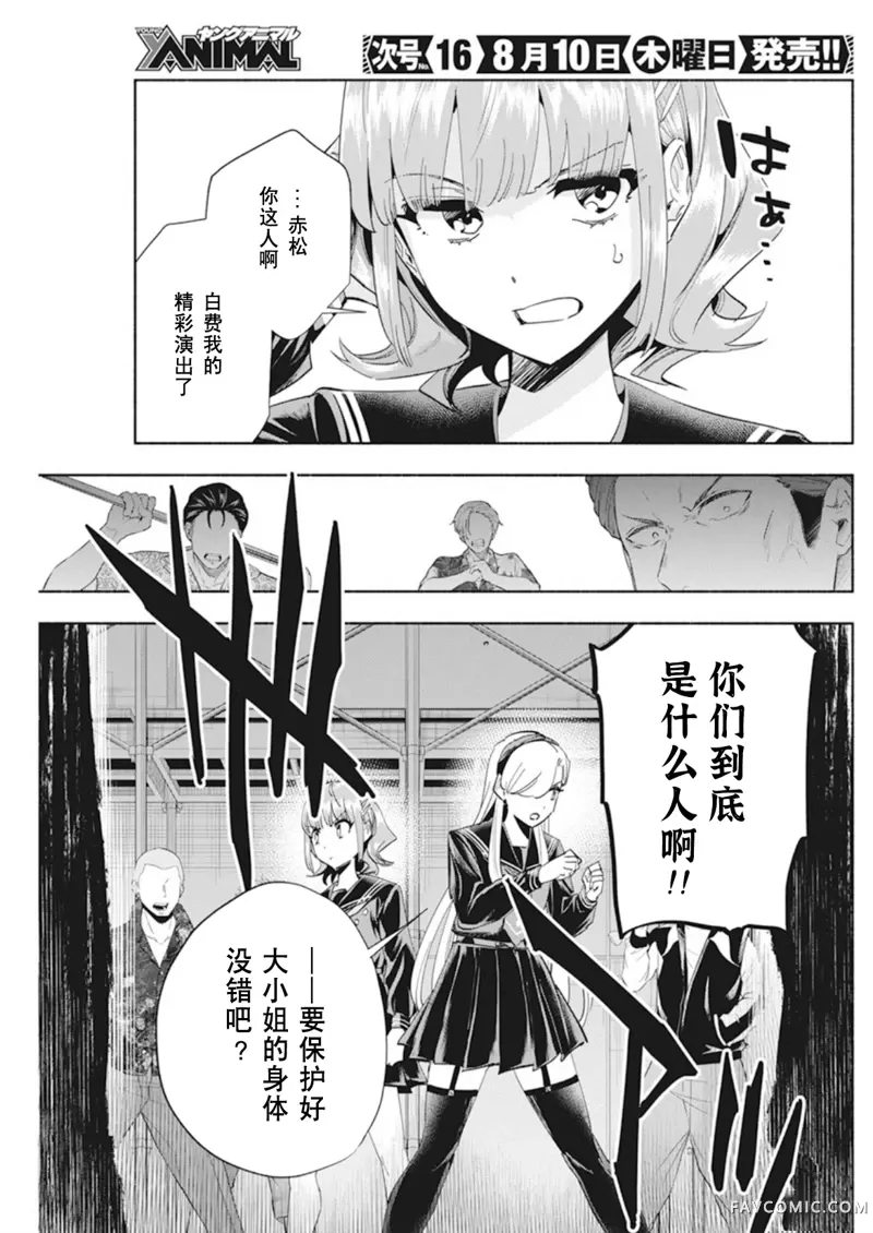 极道千金第4话P21