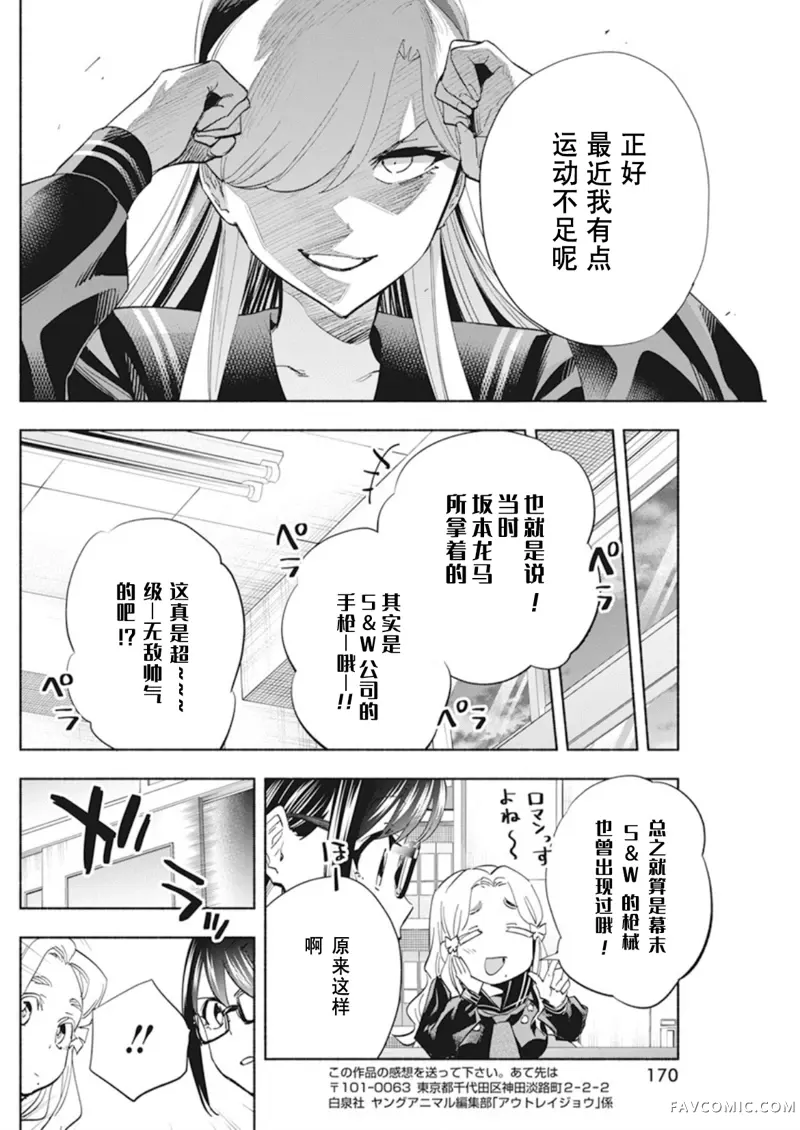 极道千金第4话P22