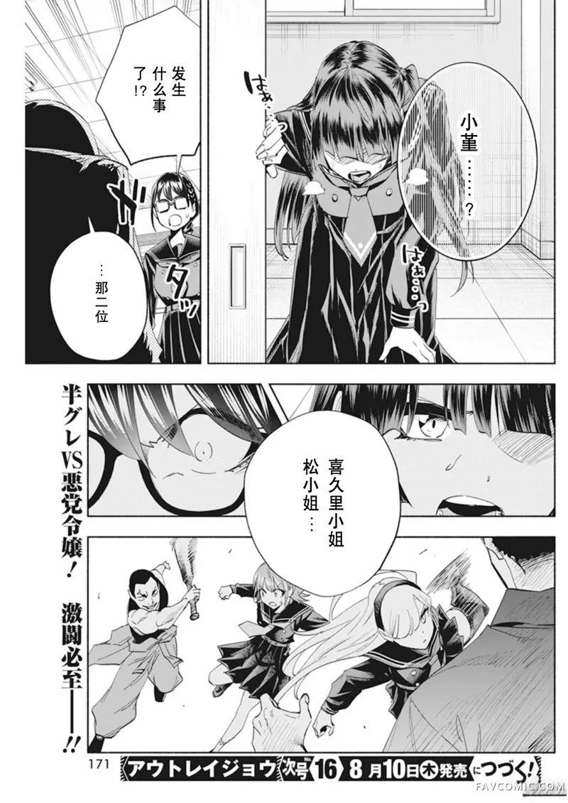 极道千金第4话P23