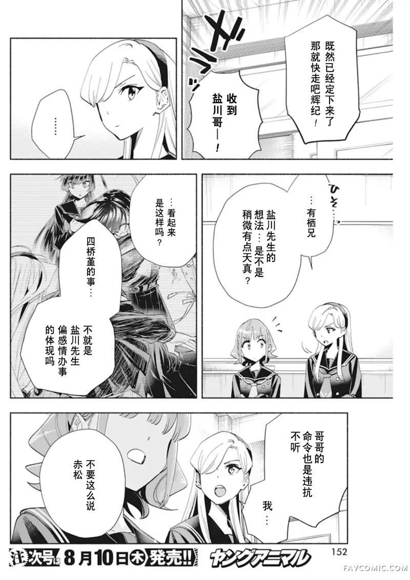 极道千金第4话P4