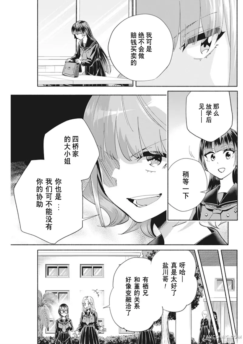 极道千金第4话P5