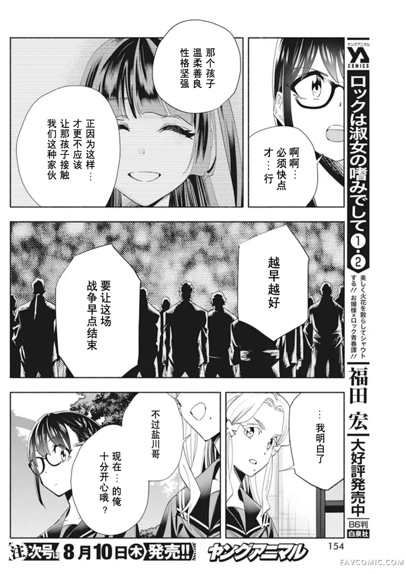 极道千金第4话P6