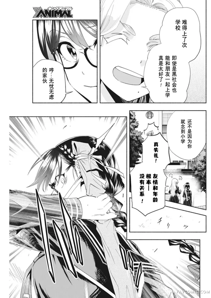 极道千金第4话P7