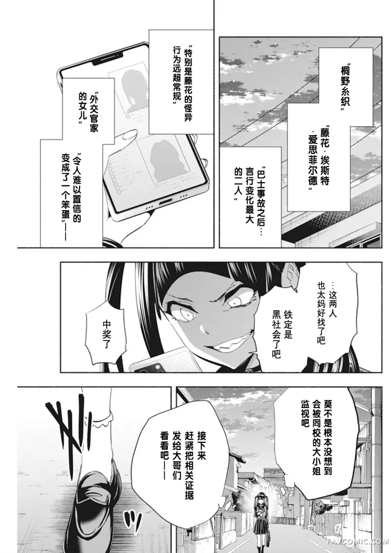 极道千金第4话P9