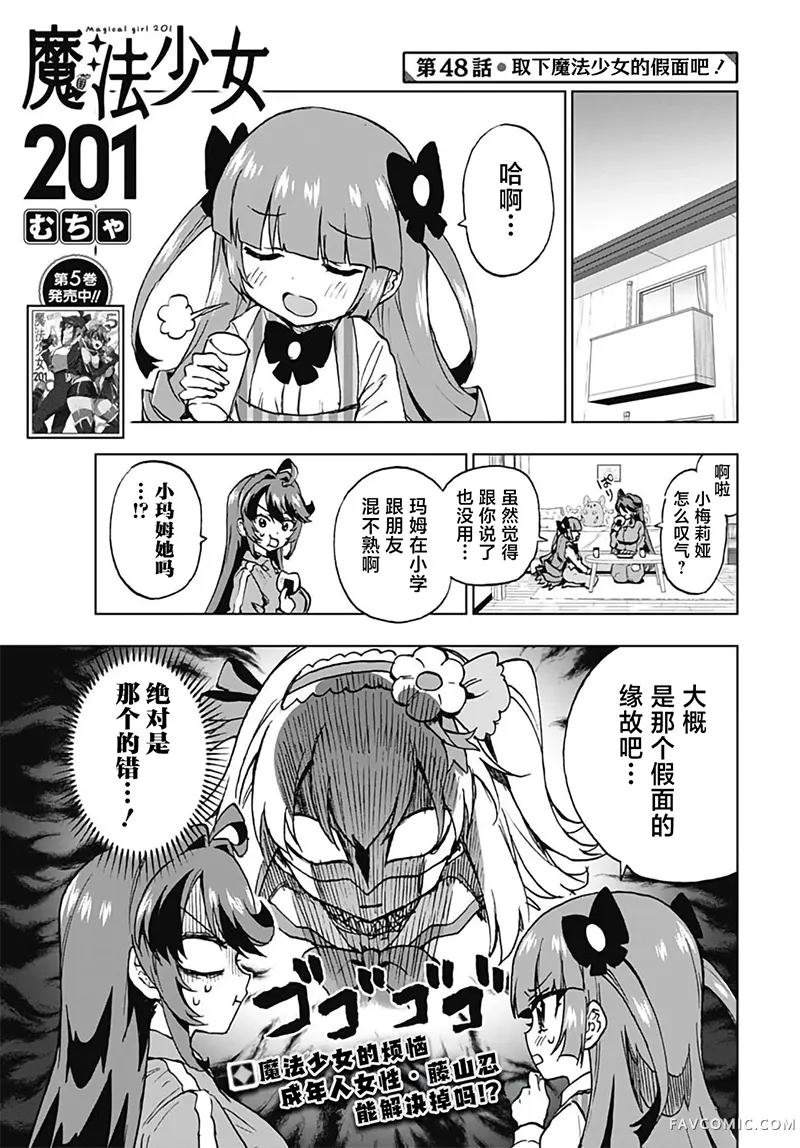 魔法少女201第48话P1