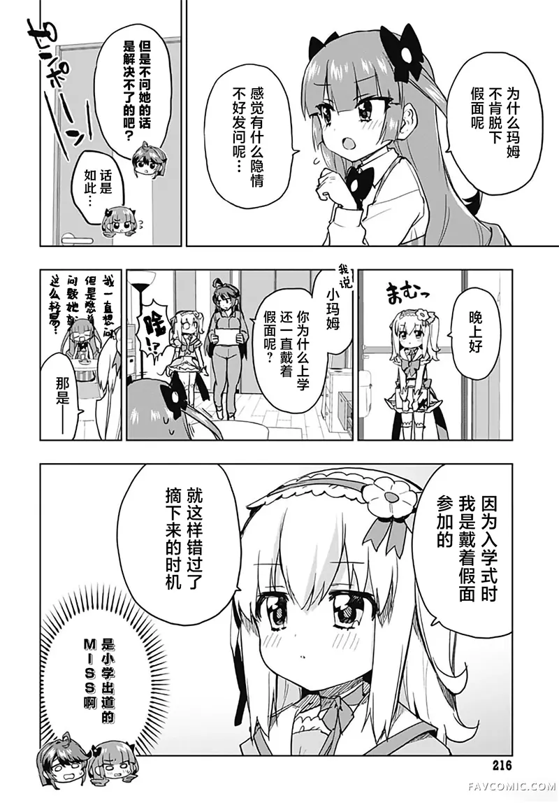 魔法少女201第48话P2