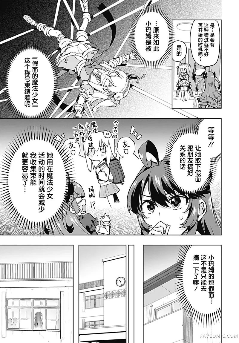 魔法少女201第48话P3