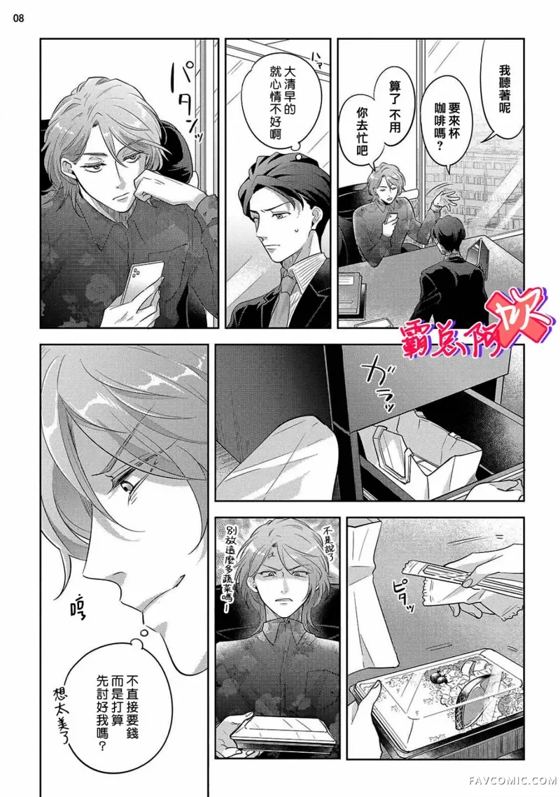 恋喜情结 不爱我就不让你碰！！第03話P9