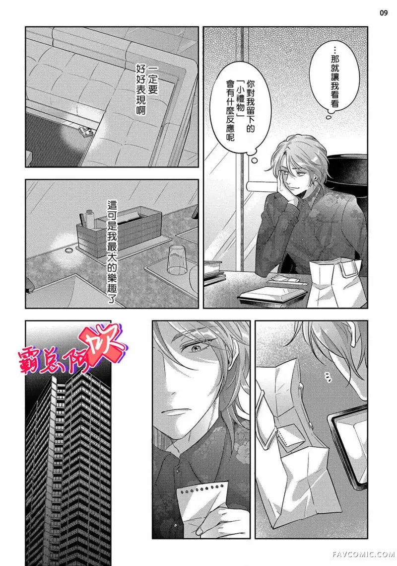 恋喜情结 不爱我就不让你碰！！第03話P10