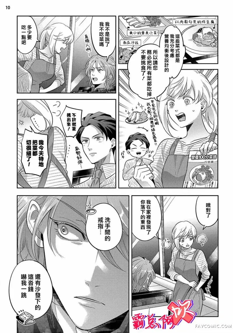 恋喜情结 不爱我就不让你碰！！第03話P11