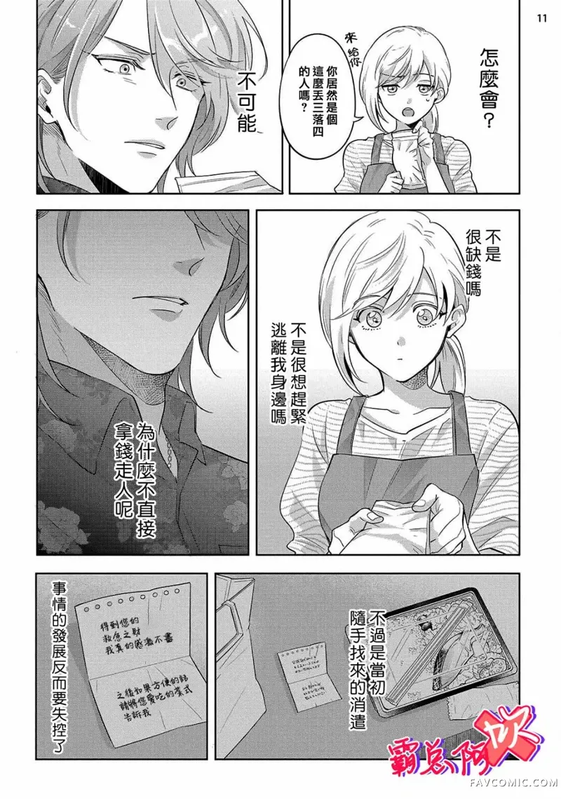 恋喜情结 不爱我就不让你碰！！第03話P12