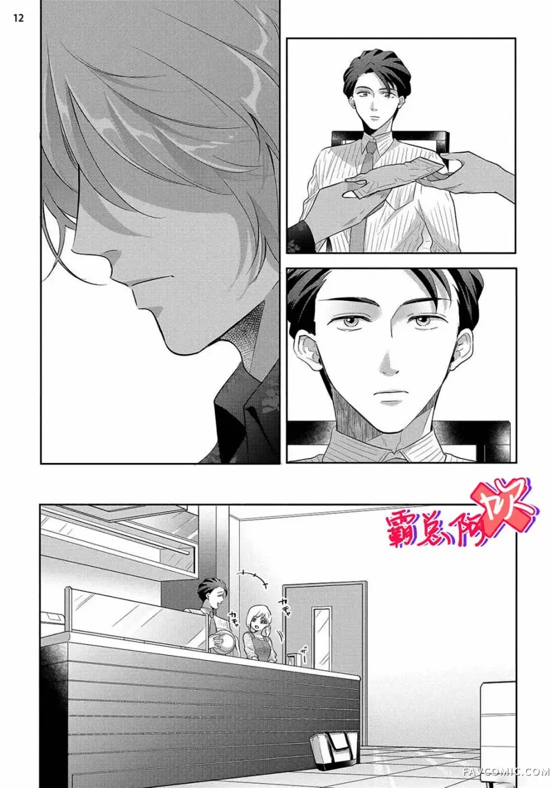 恋喜情结 不爱我就不让你碰！！第03話P13