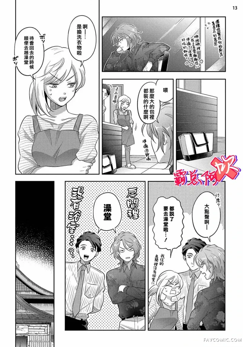 恋喜情结 不爱我就不让你碰！！第03話P14