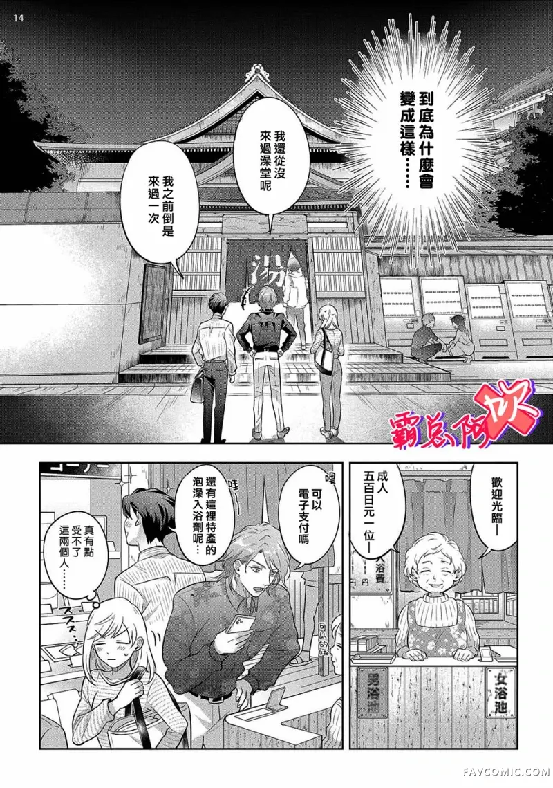 恋喜情结 不爱我就不让你碰！！第03話P15