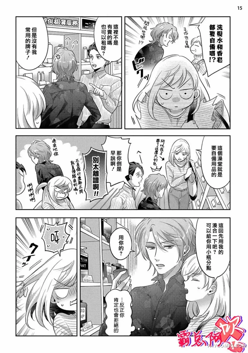 恋喜情结 不爱我就不让你碰！！第03話P16