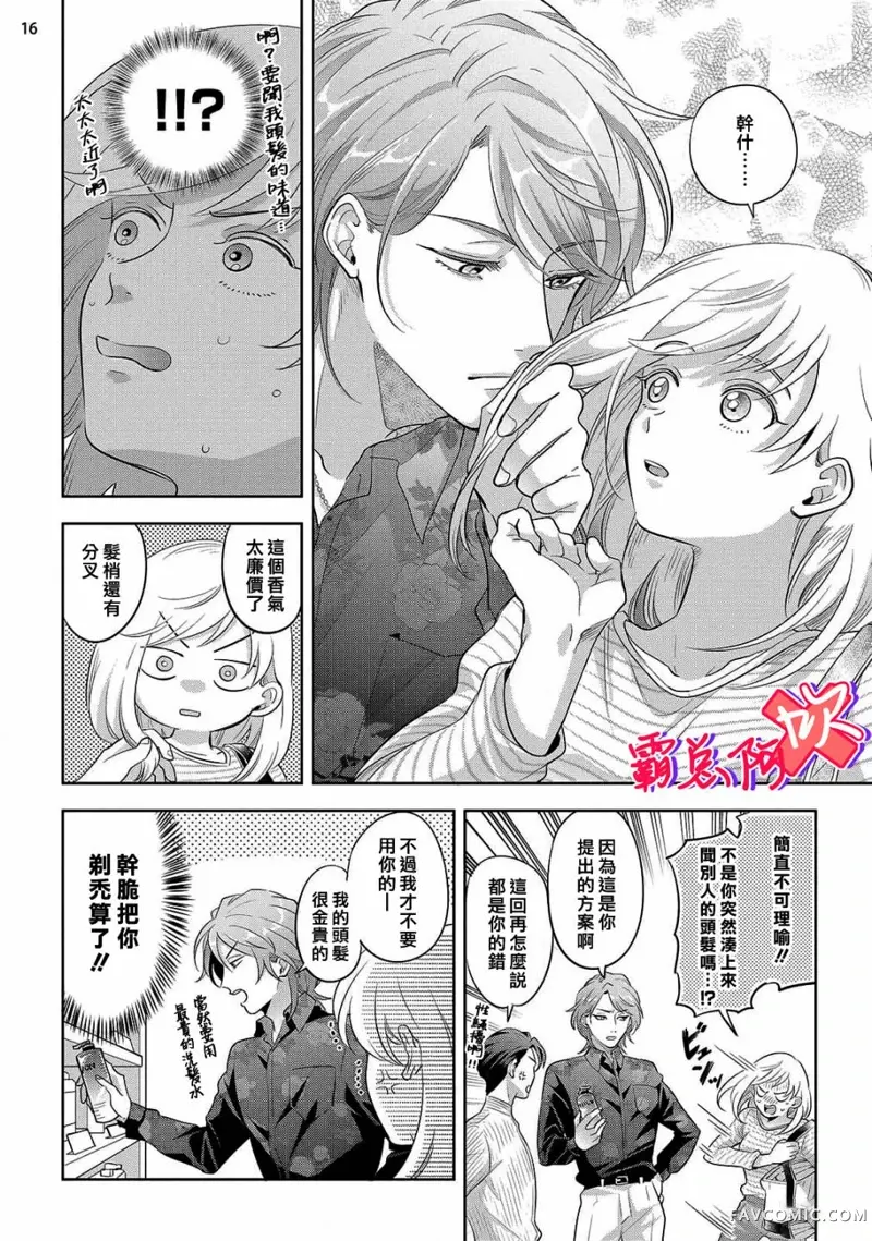 恋喜情结 不爱我就不让你碰！！第03話P17