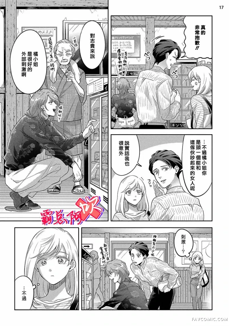 恋喜情结 不爱我就不让你碰！！第03話P18