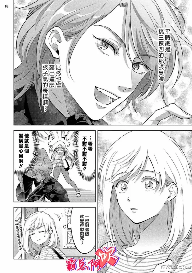 恋喜情结 不爱我就不让你碰！！第03話P19