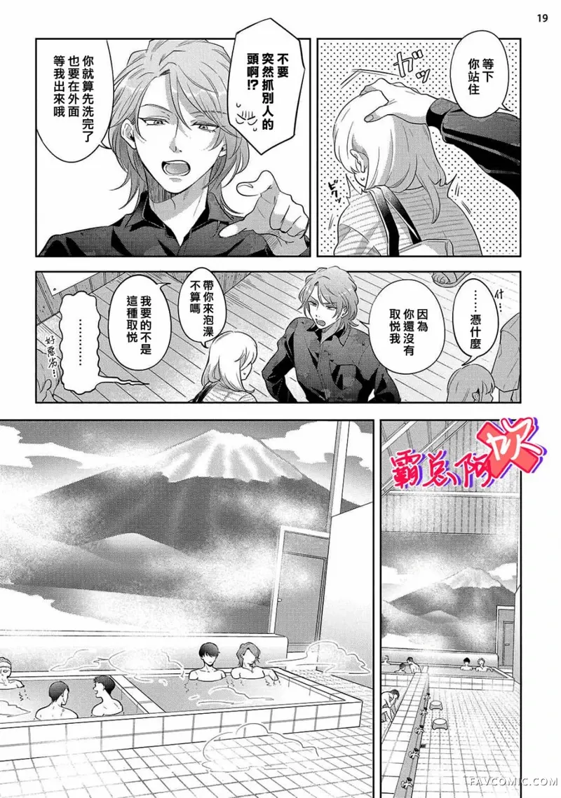 恋喜情结 不爱我就不让你碰！！第03話P20