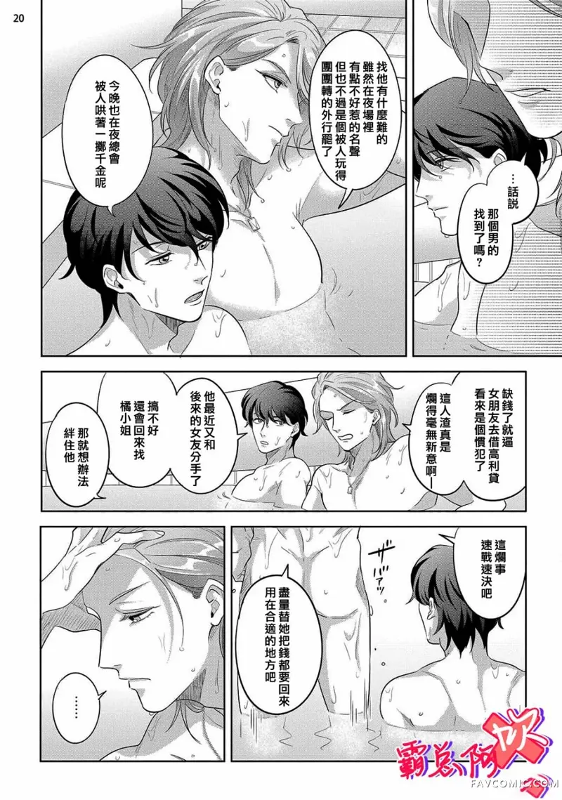 恋喜情结 不爱我就不让你碰！！第03話P21