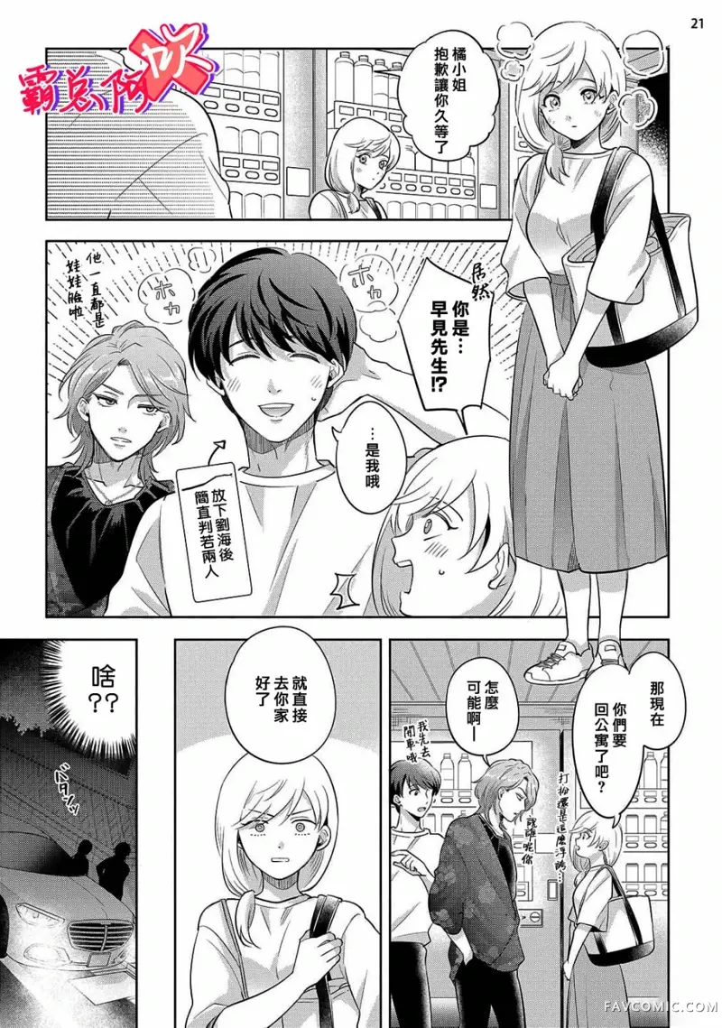 恋喜情结 不爱我就不让你碰！！第03話P22