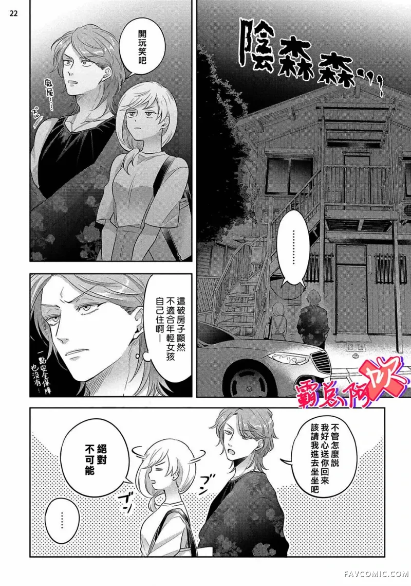 恋喜情结 不爱我就不让你碰！！第03話P23