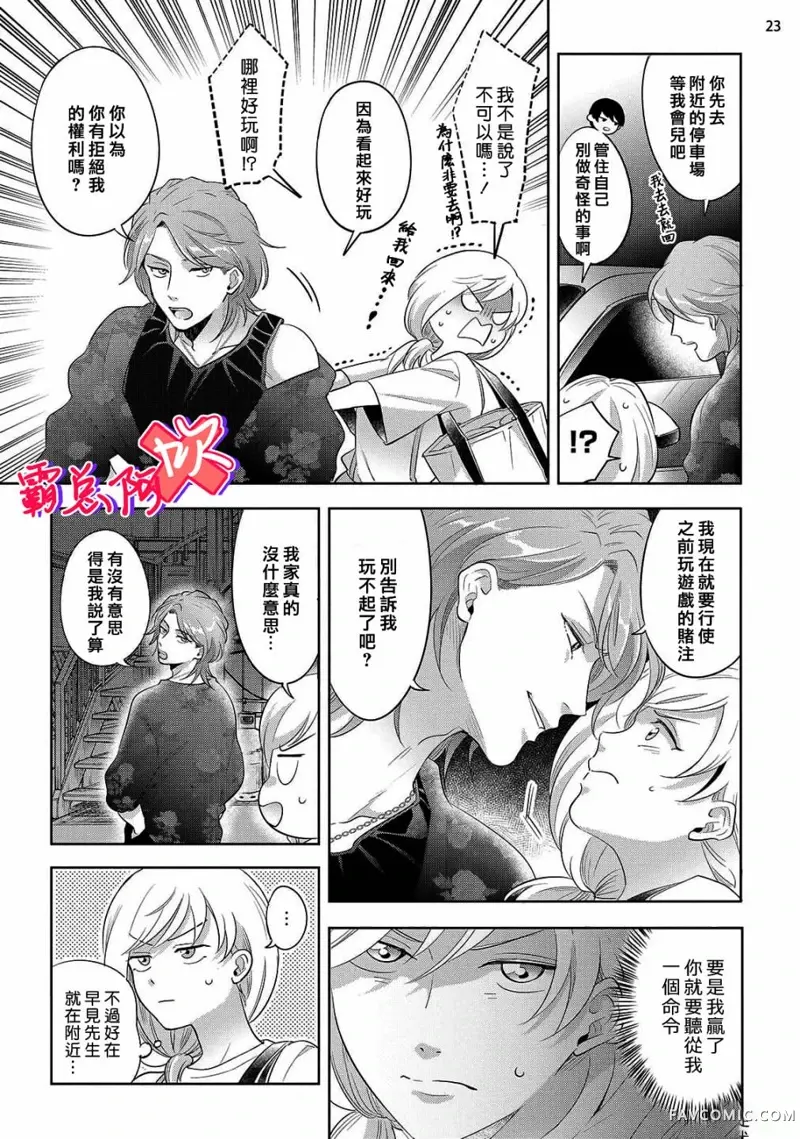 恋喜情结 不爱我就不让你碰！！第03話P24