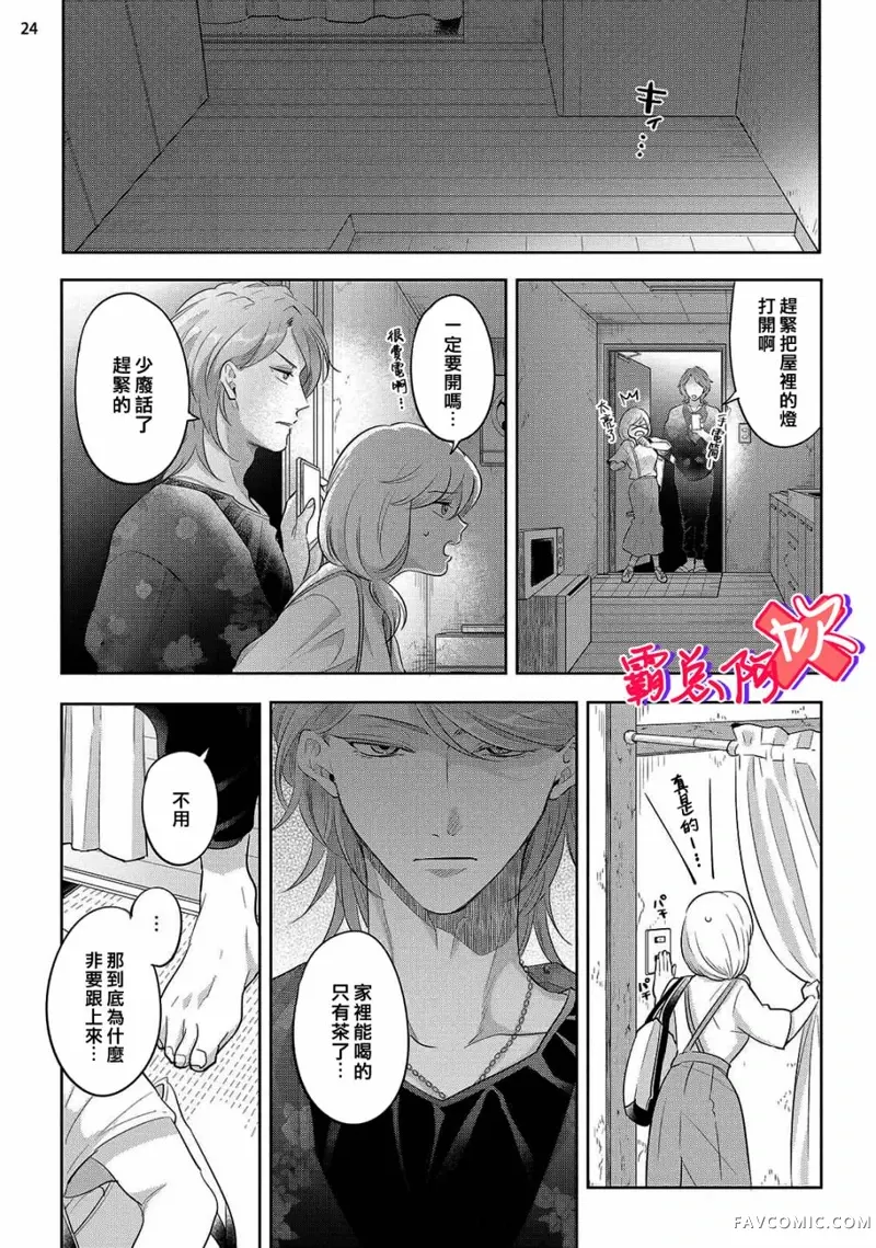 恋喜情结 不爱我就不让你碰！！第03話P25