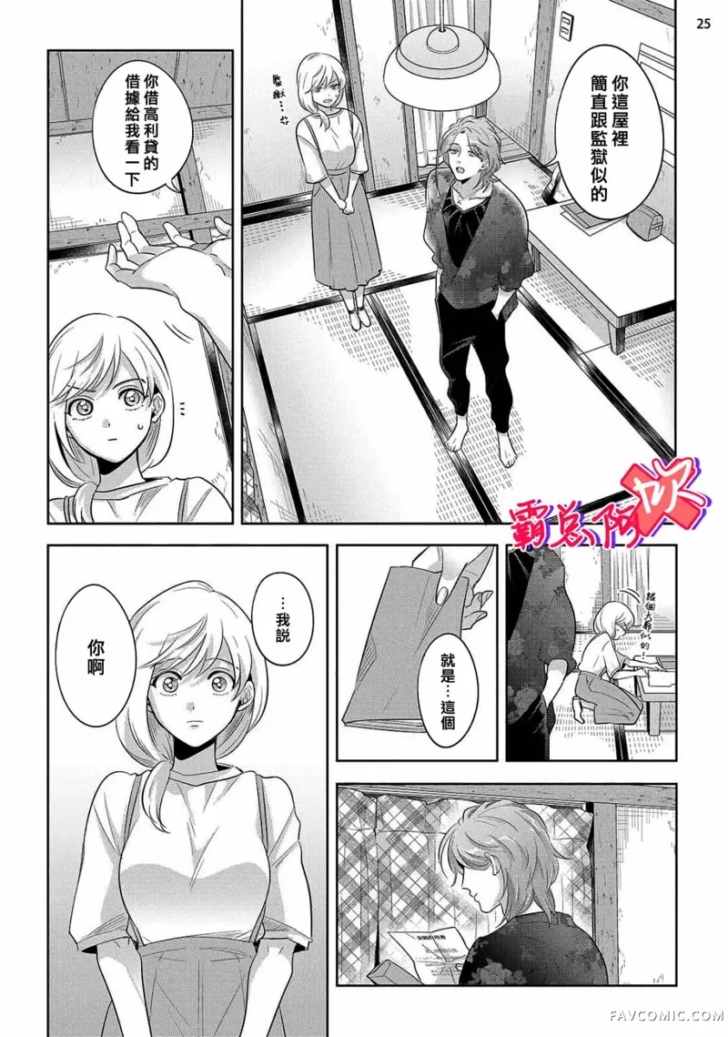 恋喜情结 不爱我就不让你碰！！第03話P26